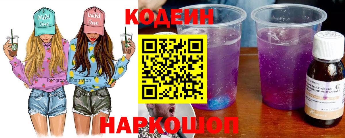 Codein напиток Lean (лин)  Кодеин Purple Drank  Вход с VPN  Верхняя Пышма 