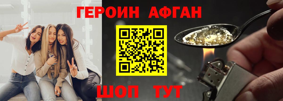 Героин  ГЕРОИН VHQ  Вход с VPN  Верхняя Пышма 